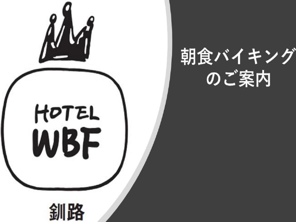 Hotel Wbf Kushiro Bagian luar foto